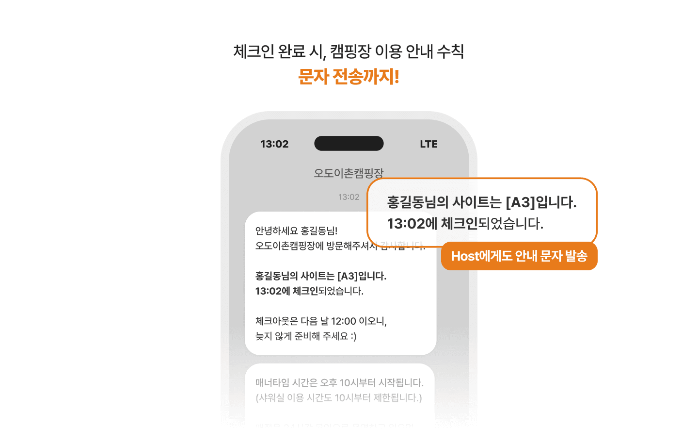 체크인 완료 시 안내 문자 전송