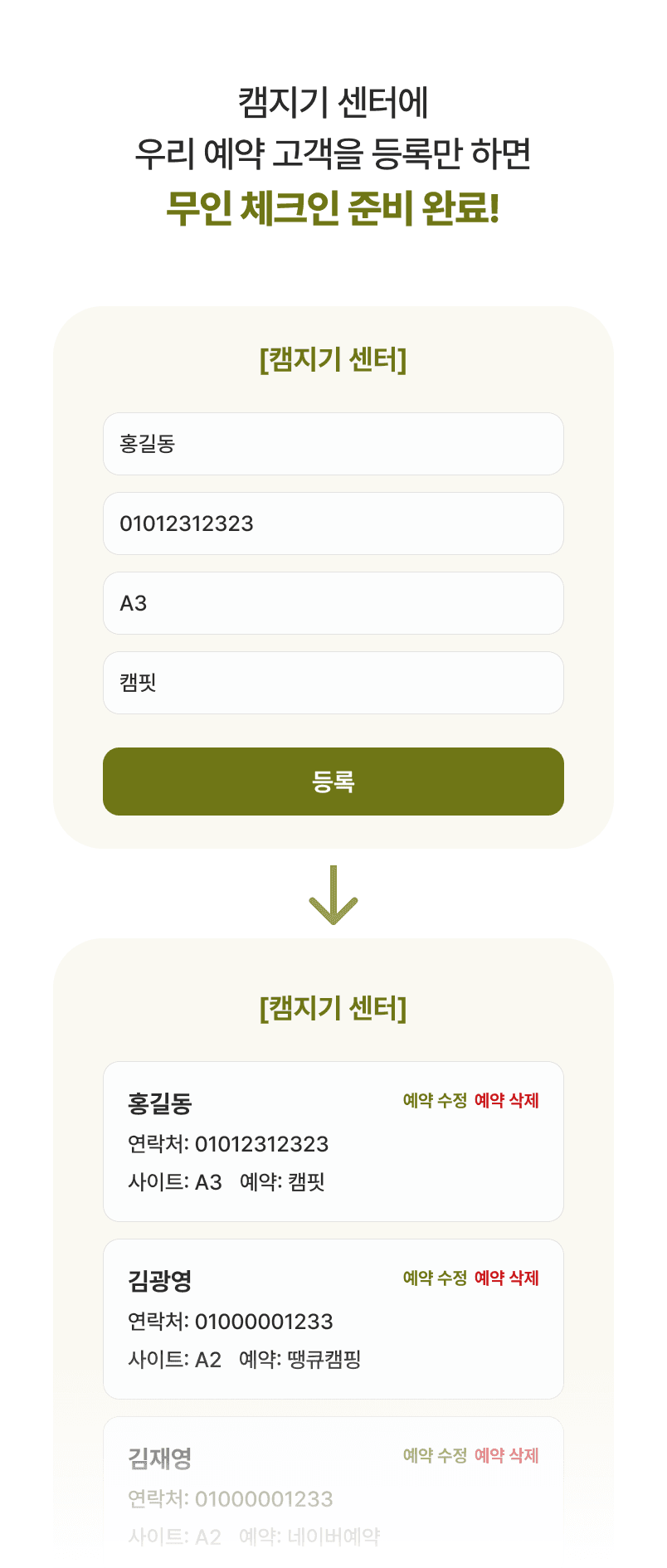 무인 체크인 프로세스 (모바일)