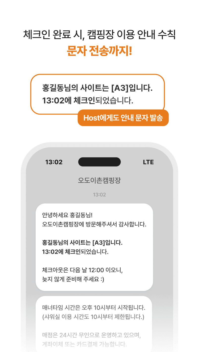 체크인 완료 시 안내 문자 전송 (모바일)